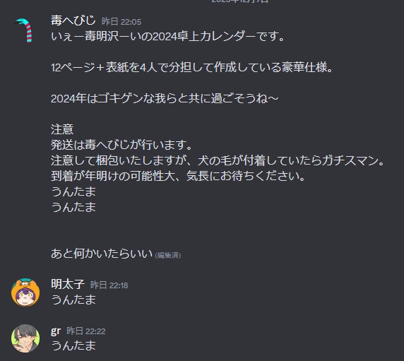 いぇー毒明沢ーい2024卓上カレンダー