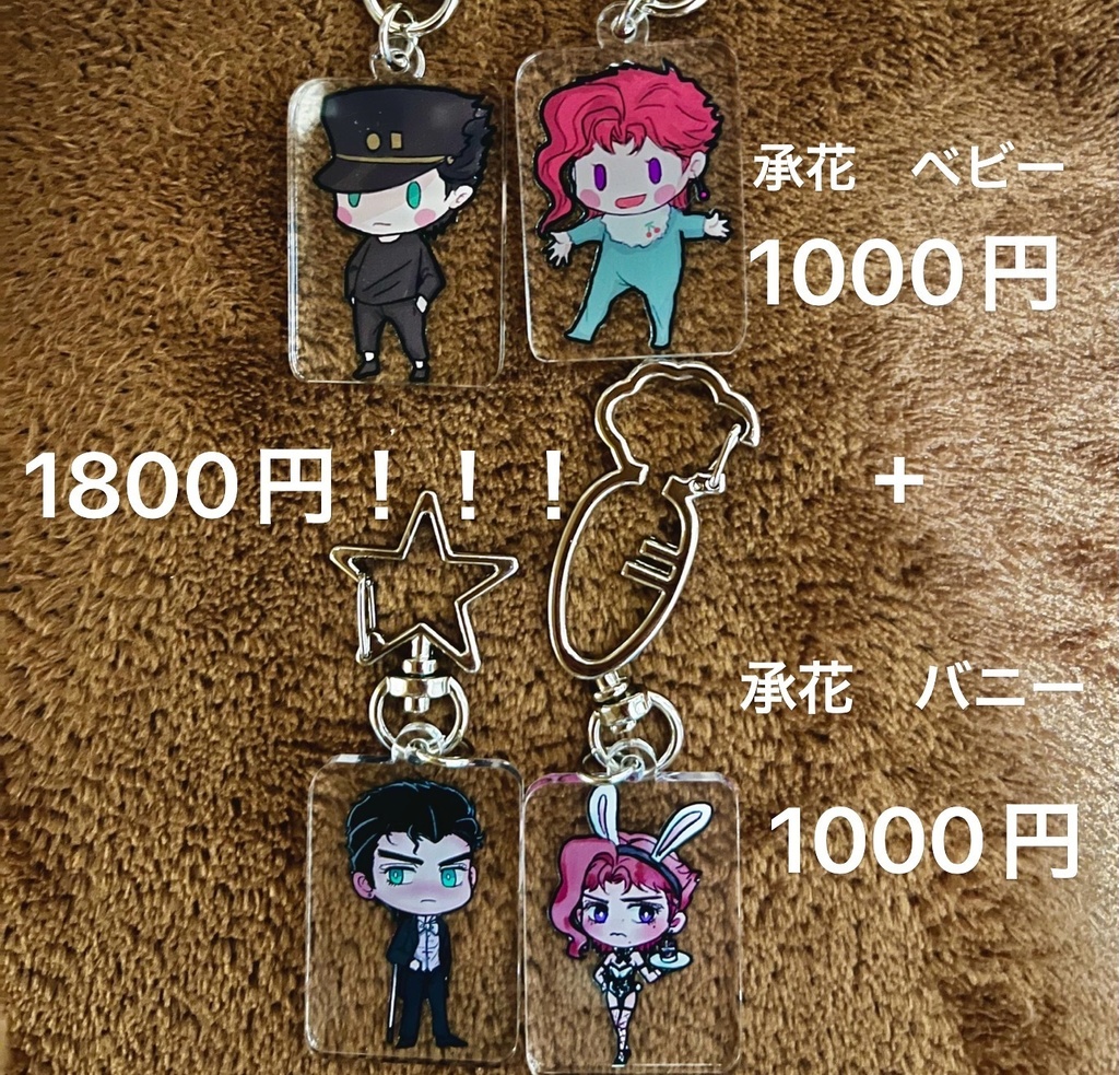 承花キーホルダー　全セット