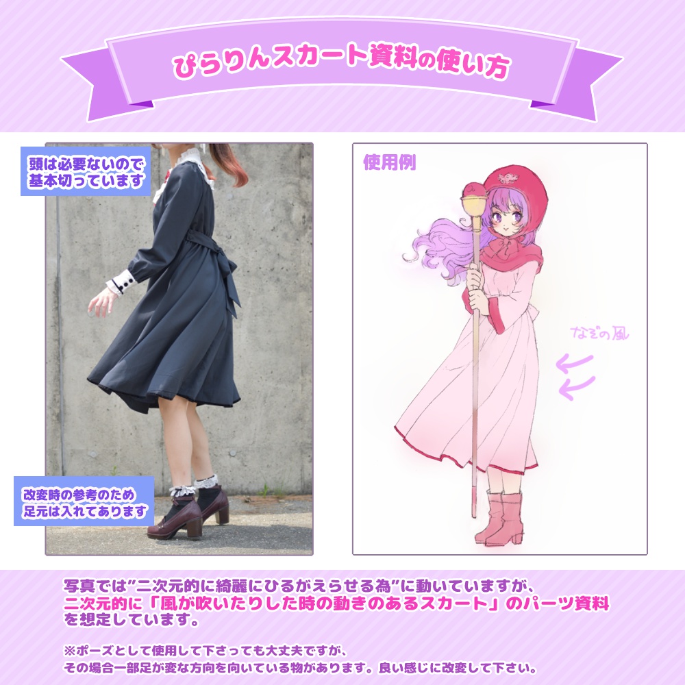 【るちかポーズ作画資料写真集】vol.5 ロングワンピ:立ちポーズ編