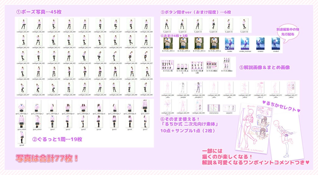 【るちかポーズ作画資料写真集】vol.7 カーディガン制服(素体付き)