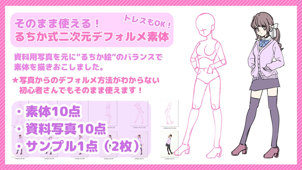 【るちかポーズ作画資料写真集】vol.7 カーディガン制服(素体付き)