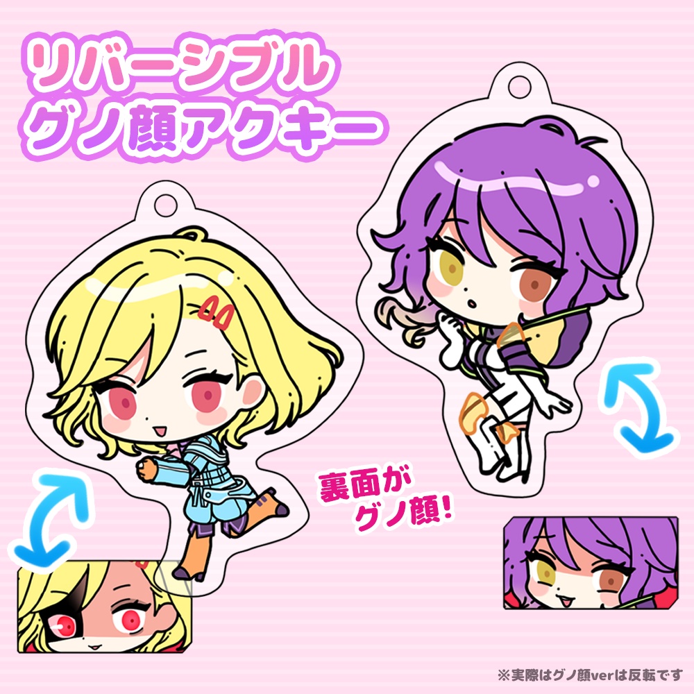 リバーシブルグノ顔アクキー るちカレ Booth