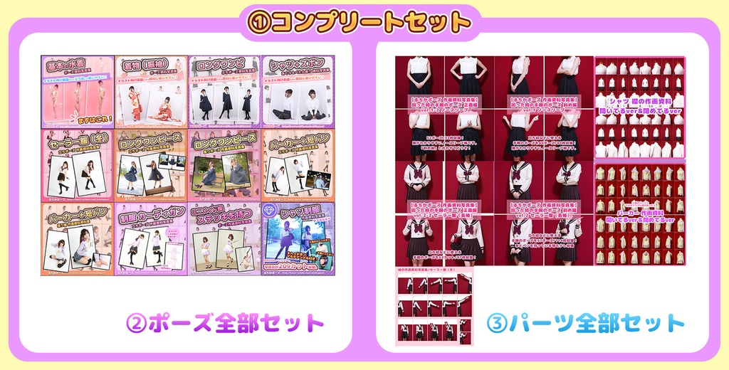 【1/7まで限定】るちかポーズclassic コンプリートセット