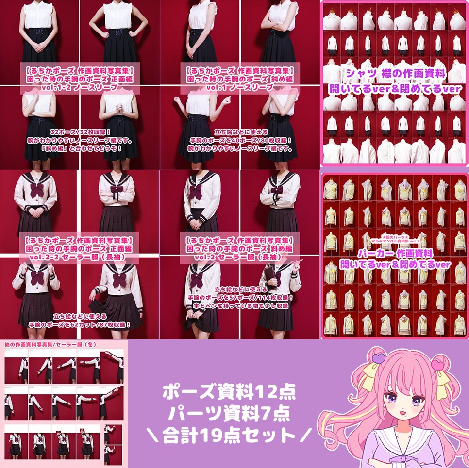 【1/7まで限定】るちかポーズclassic コンプリートセット