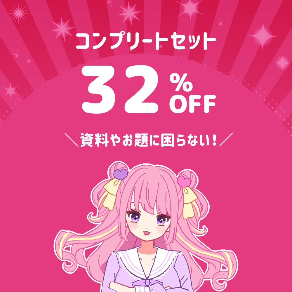 【3/30まで！期間限定！】るちかポーズclassic コンプリートセット【一番お得！】