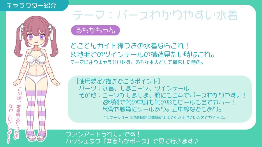 【るちかポーズ 水着の資料写真集シリーズ vol.2】最強!ガイド線ばっちり!パースわかりやすい水着