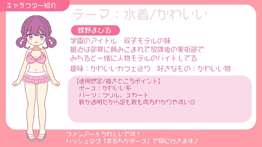 【るちかポーズ 水着の資料写真集シリーズ vol.6】みんなのアイドル 学園のヒロイン 王道かわいい!キュート!