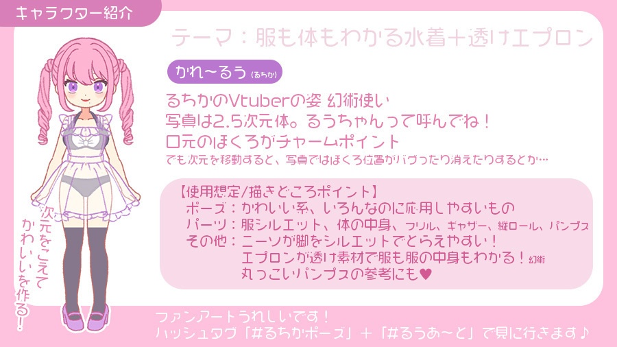 【るちかポーズ 水着の資料写真集シリーズ vol.4】天才!服も中身もどっちもわかる!水着+透けエプロン