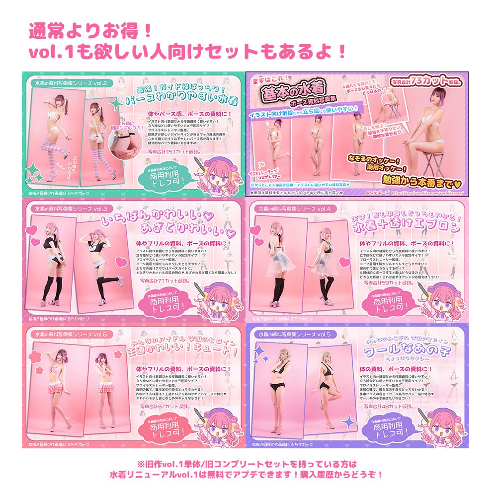 【セット割】体の資料や練習ならコレ!これだけあれば困らない!水着シリーズ全部セット