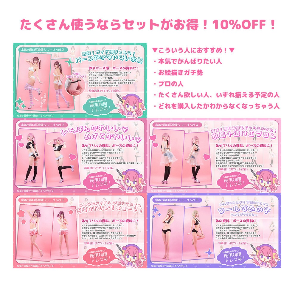 【セット割】体の資料や練習ならコレ!これだけあれば困らない!水着シリーズ全部セット