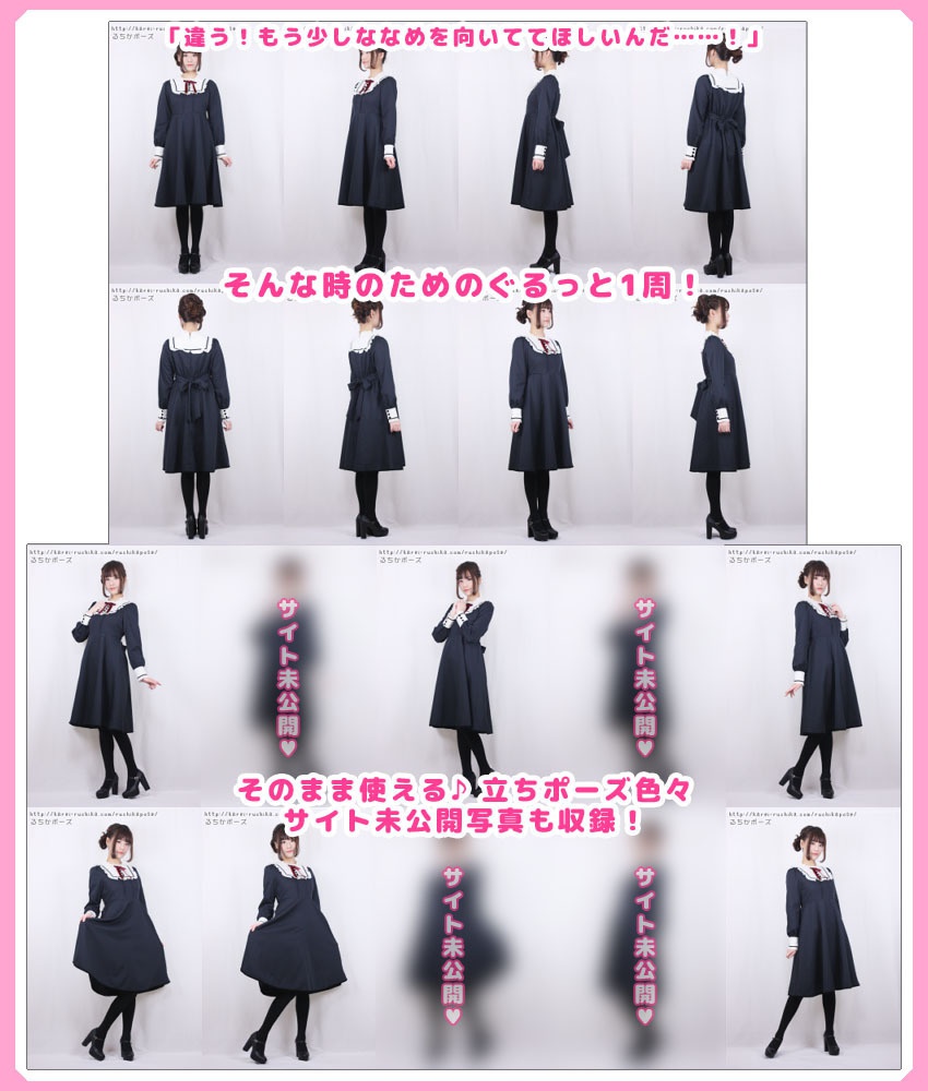 【るちかポーズ ぷち作画資料写真集】vol.1 ロングワンピース/立ち編