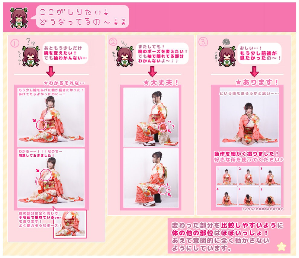 【るちかポーズ 作画資料写真集】vol.2 着物(ふりそで)