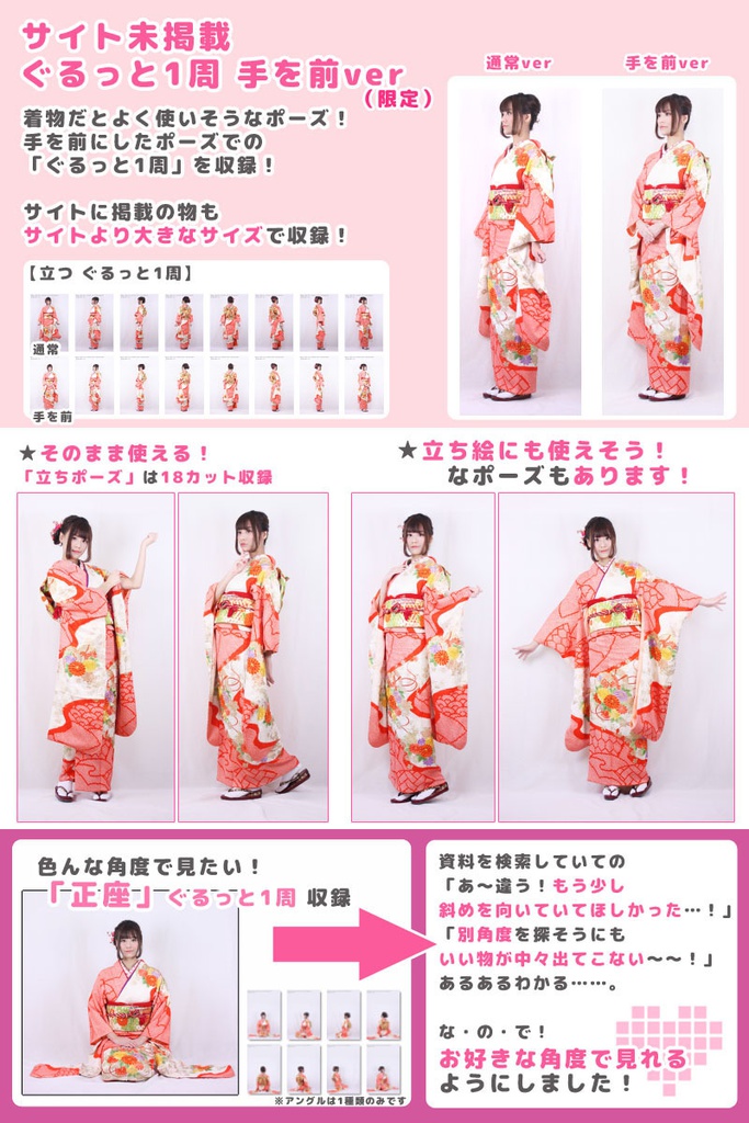 【るちかポーズ 作画資料写真集】vol.2 着物(ふりそで)