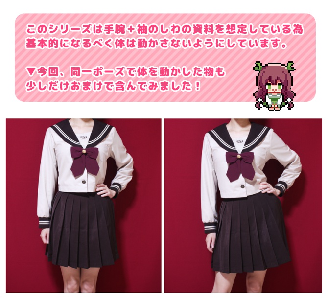 【るちかポーズ 作画資料写真集】困った時の手腕のポーズ vol.2-2 セーラー服(冬)編/正面ver