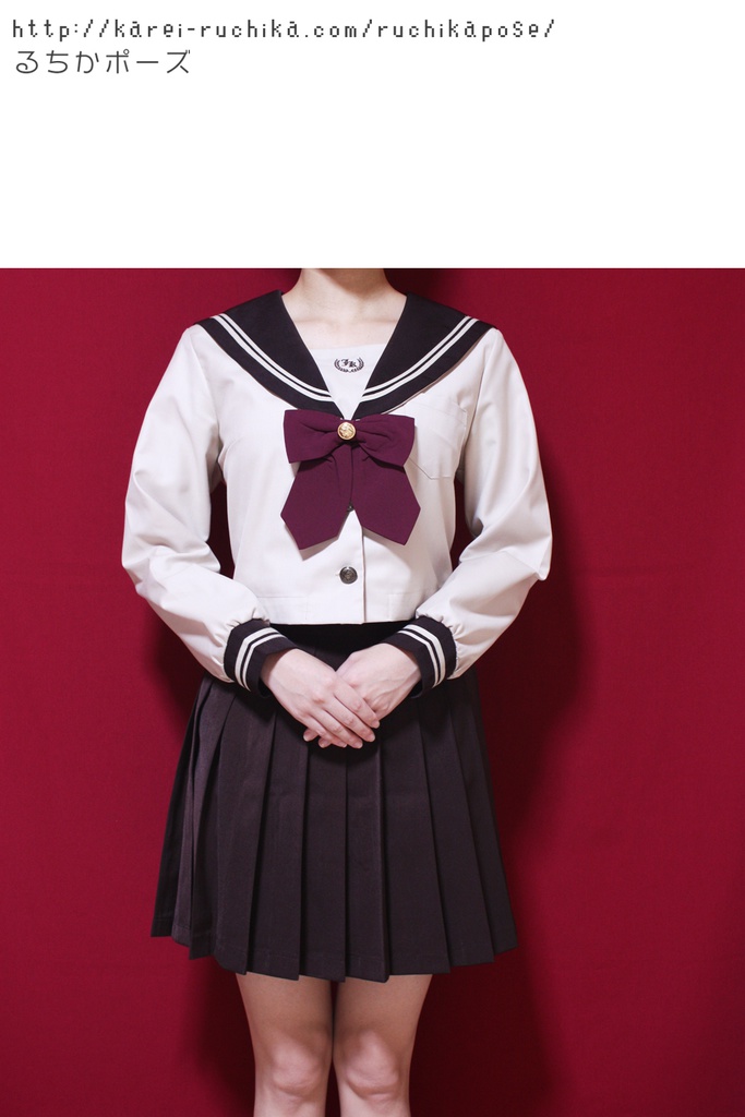 【るちかポーズ 作画資料写真集】困った時の手腕のポーズ vol.2-2 セーラー服(冬)編/正面ver