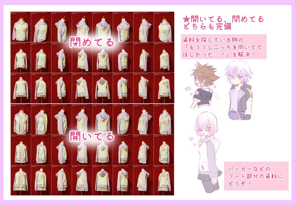 【作画資料写真集】パーカーの資料(開いてるver&閉めてるver)
