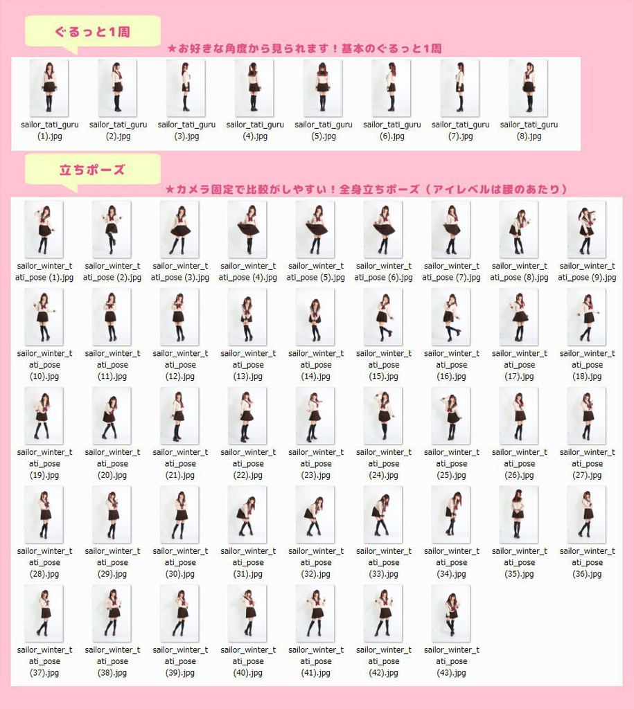 【るちかポーズ 作画資料写真集】vol4.セーラー服(冬) 立ちポーズ編
