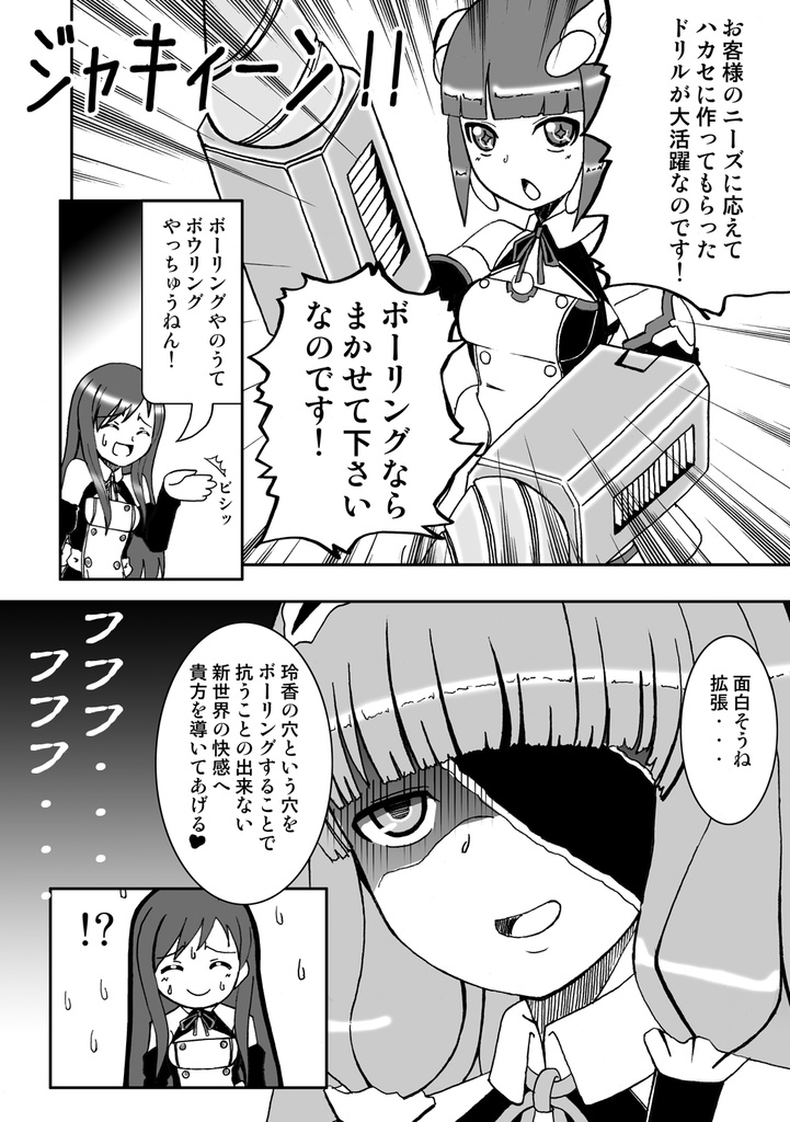 レーゾーコニイレマシタ!!