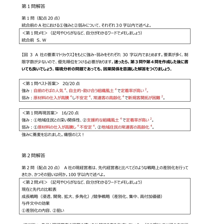 事例Ⅰの思考プロセス