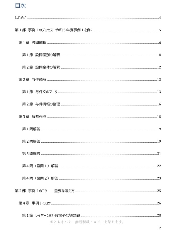 事例Ⅰの思考プロセス