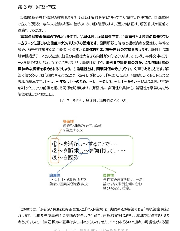 事例Ⅰの思考プロセス