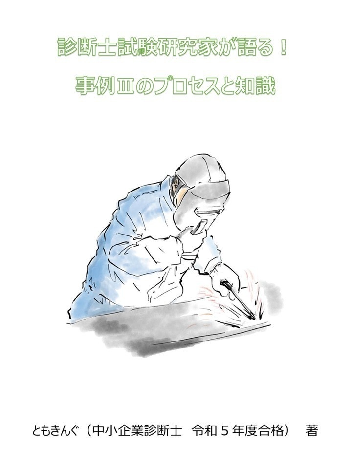 事例Ⅲの思考プロセス