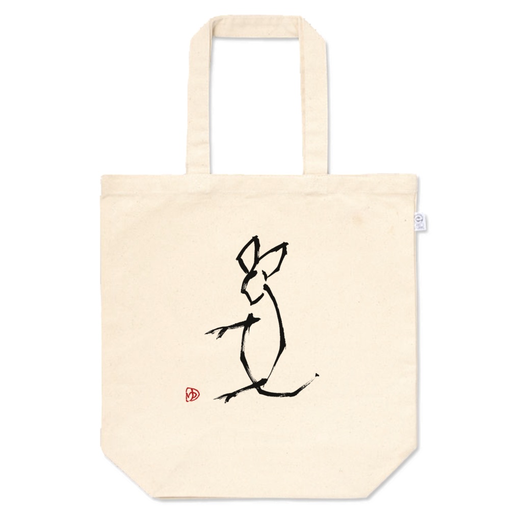 うさぎ 甲骨文字風 トートバッグ 書道