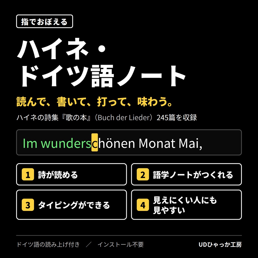 [ドイツ語]　指で覚える　ハイネ・ドイツ語ノート