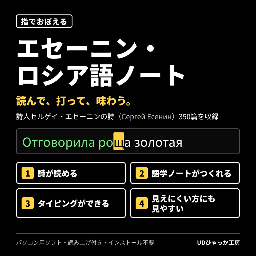 指でおぼえる　エセーニン・ロシア語ノート
