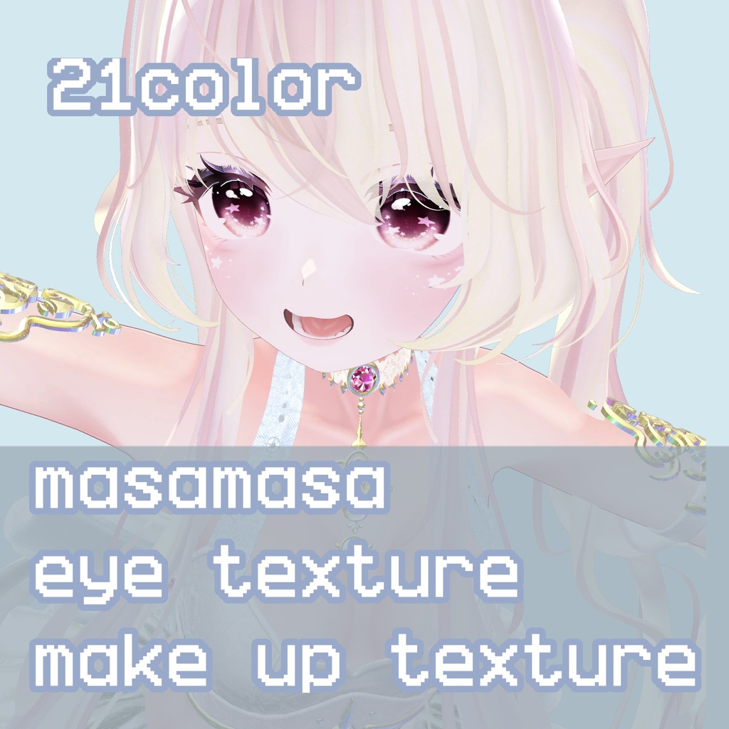 SHINANO ♡まさまさ　EyeTexture【21Color】＆　make up texture♡