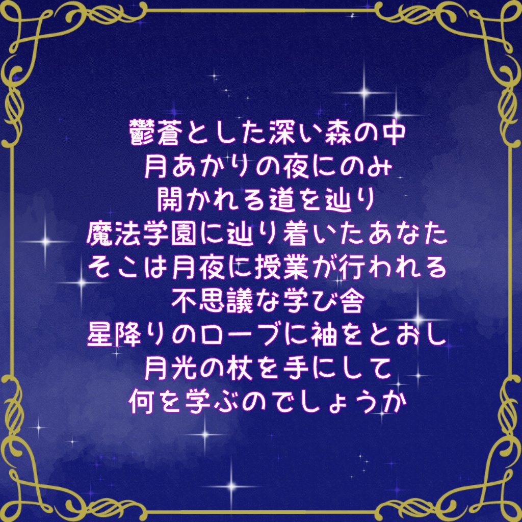 『魔法学園制服』for イヨ