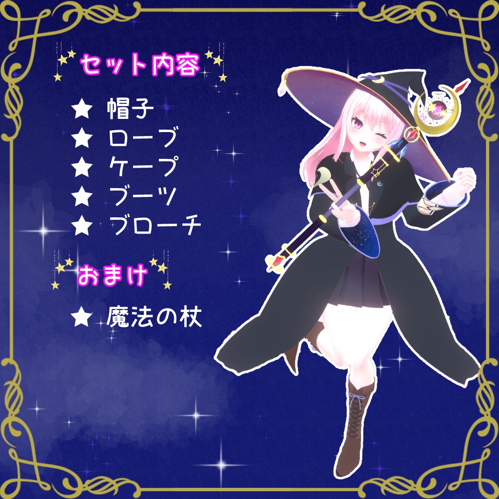 『魔法学園制服』for イヨ