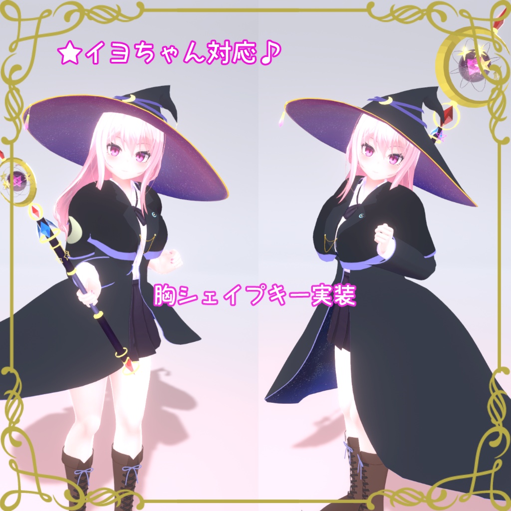 『魔法学園制服』for イヨ