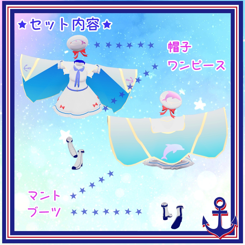 衣装モデル『航海旅装~Marin Journey~』