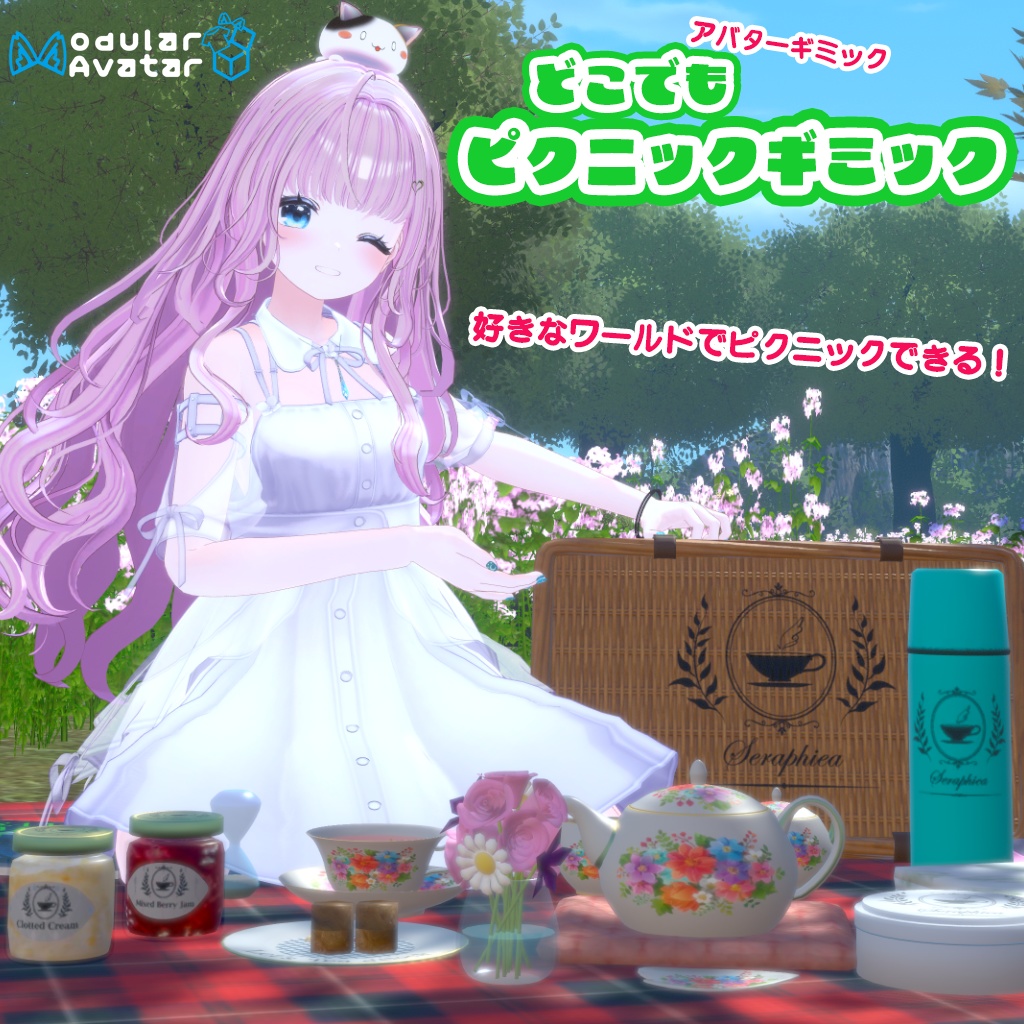 どこでもピクニックギミック