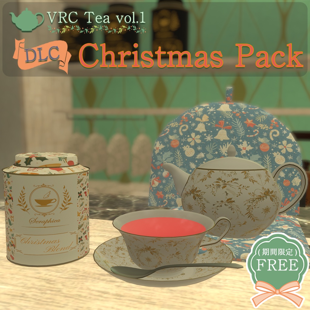 🎄 【DLC】 VRC Tea vol.1 DLC Christmas Pack 🎄