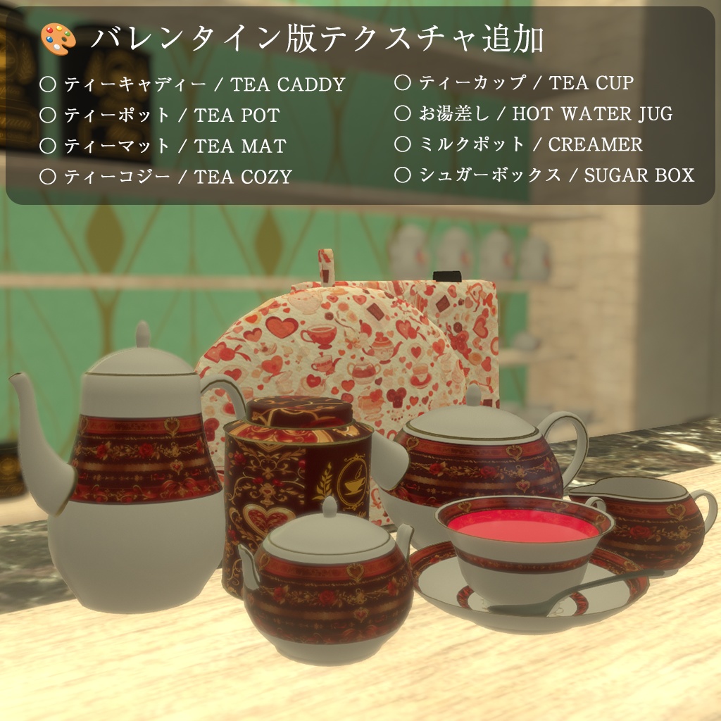 ð« ãDLCã VRC Tea vol.1 DLC Valentine Pack ð