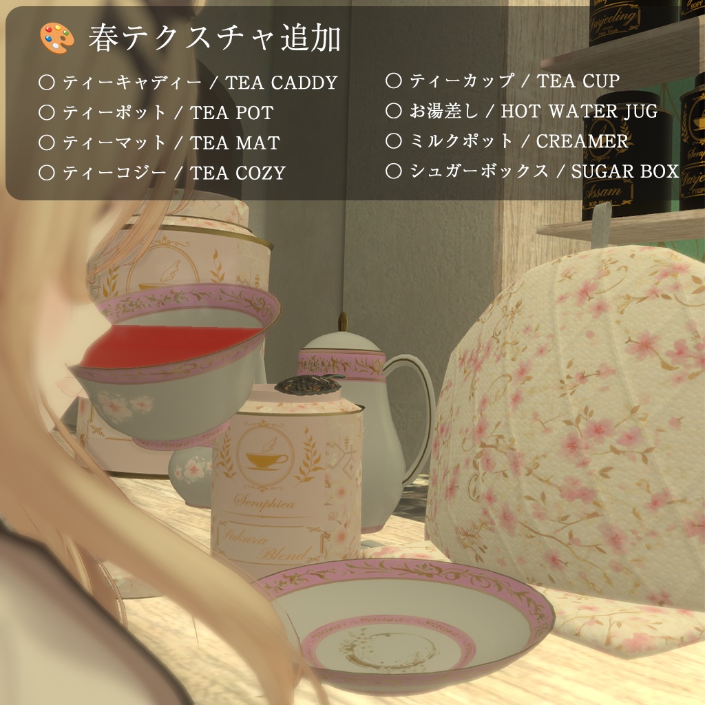 🌸 【DLC】 VRC Tea vol.1 DLC Sakura Pack 🌸