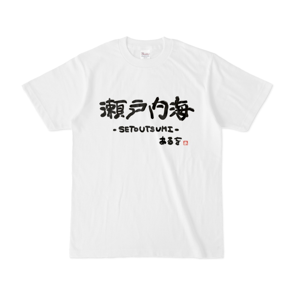 あーるの迷言Tシャツ