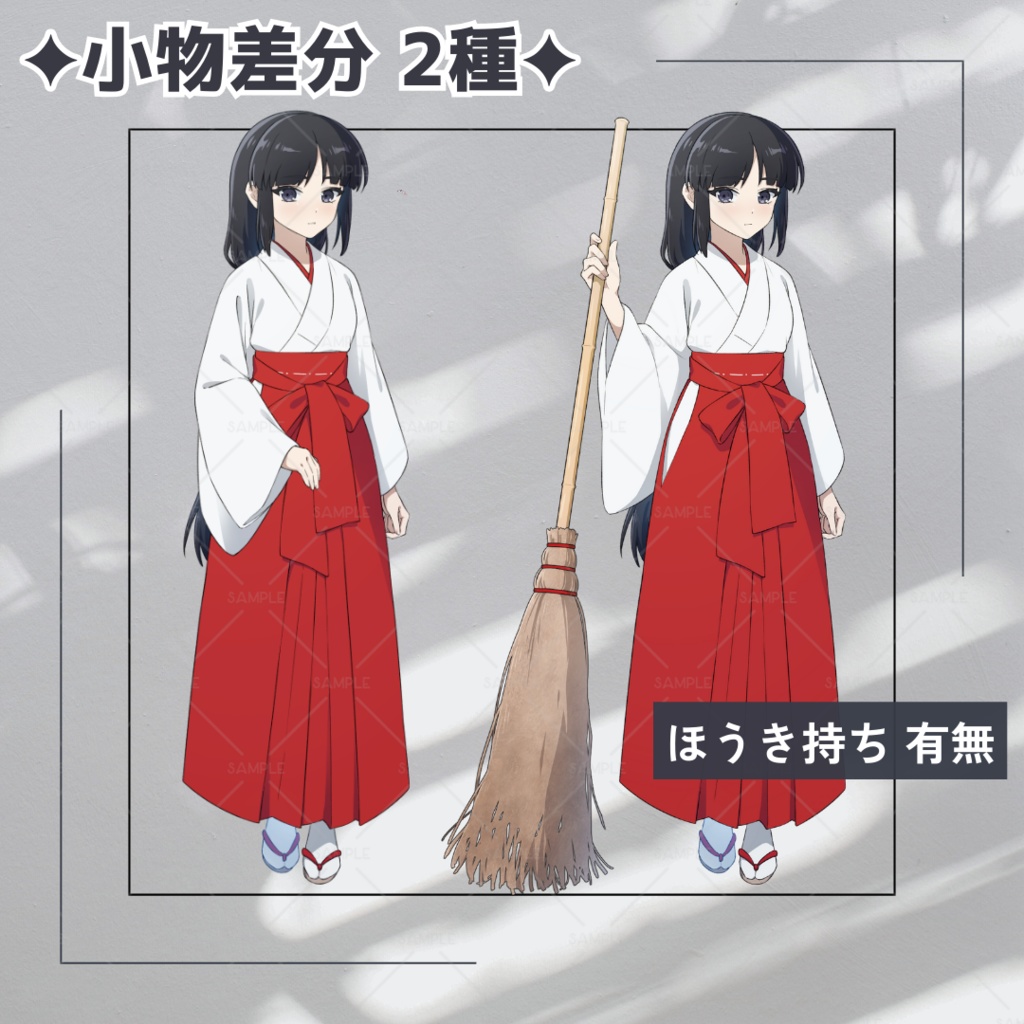 【無料版あり】立ち絵素材_フリー素材_巫女_全身_女性_黒髪_02【表情14種+小物2種+けもみみ】