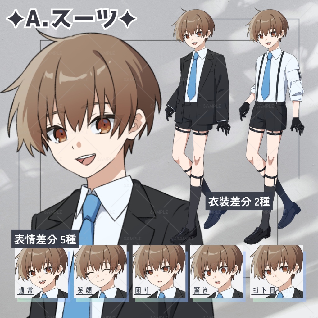 【無料版あり】立ち絵素材_フリー素材_ガーターソックス_スーツ_学ラン_白衣_フェミニン_全身_少年_03【表情5種+衣装2種】