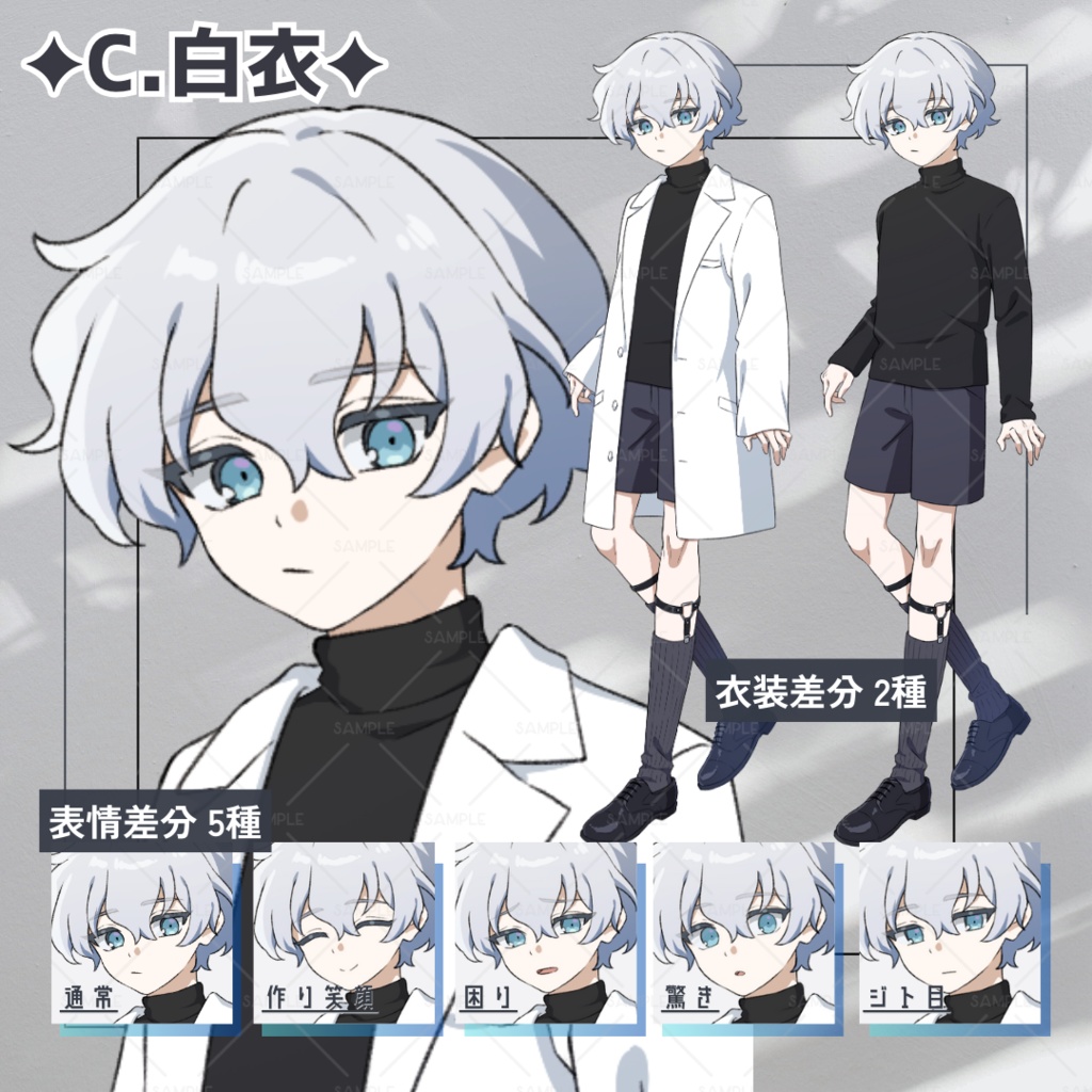 【無料版あり】立ち絵素材_フリー素材_ガーターソックス_スーツ_学ラン_白衣_フェミニン_全身_少年_03【表情5種+衣装2種】