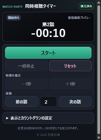【貼るだけ導入】同時視聴タイマー for OBS|「対話」いらず・作業配信の経過時間にも