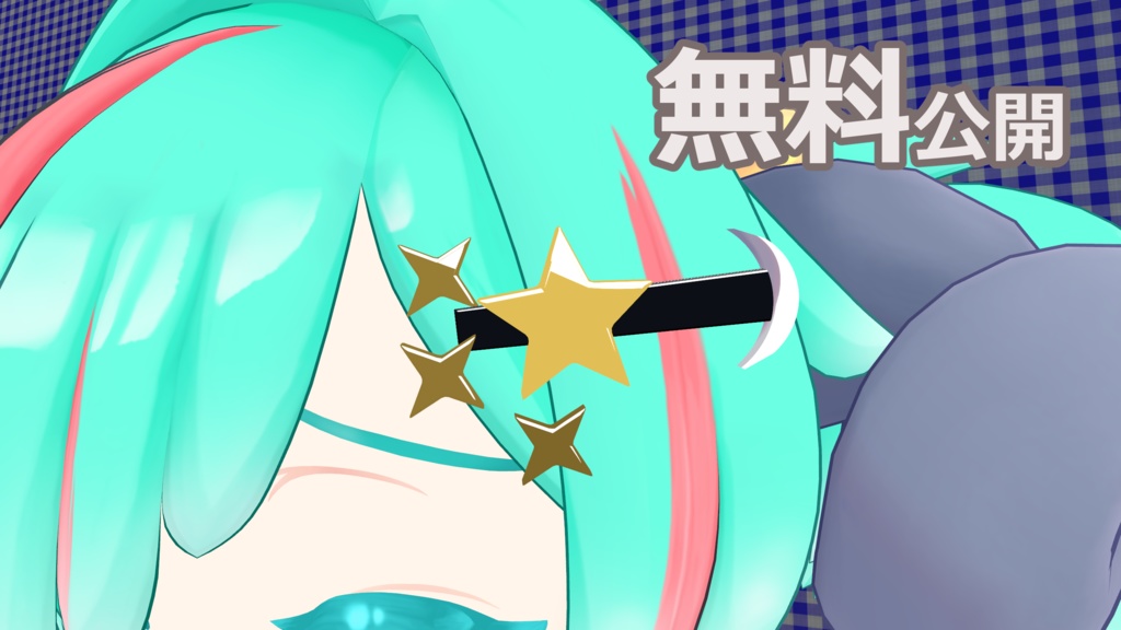 【無料配布】星の髪飾り