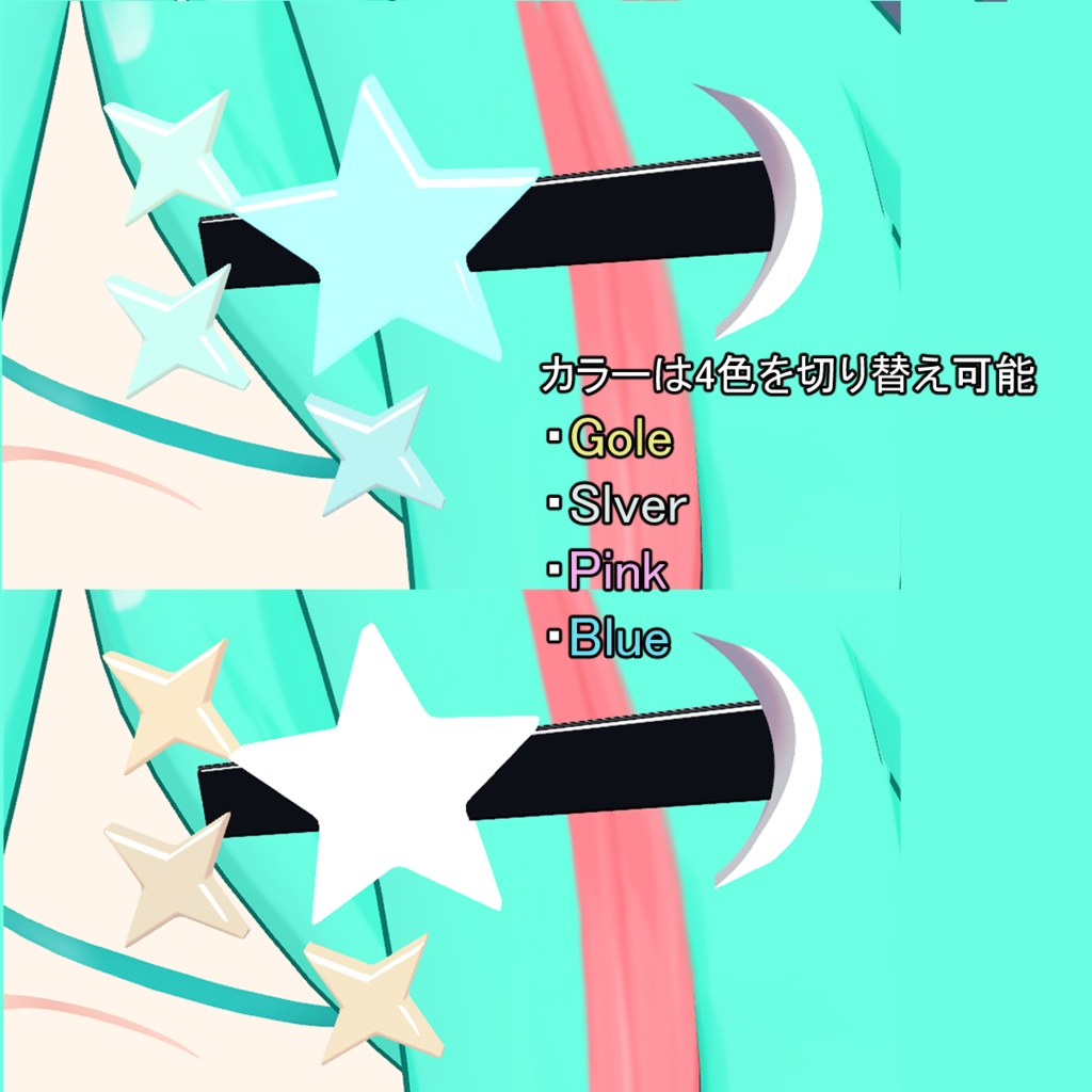 【無料配布】星の髪飾り