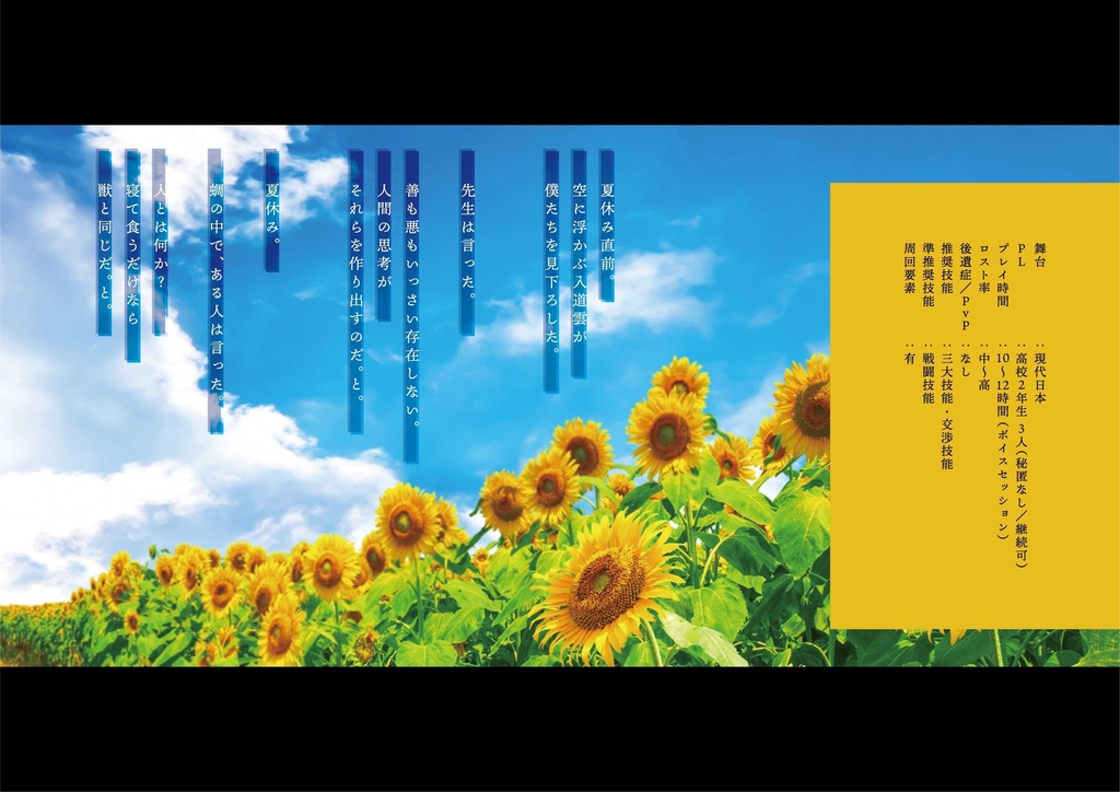 【非公式CoC第6版シナリオ】Memento of Summer【SPLL:E108646】