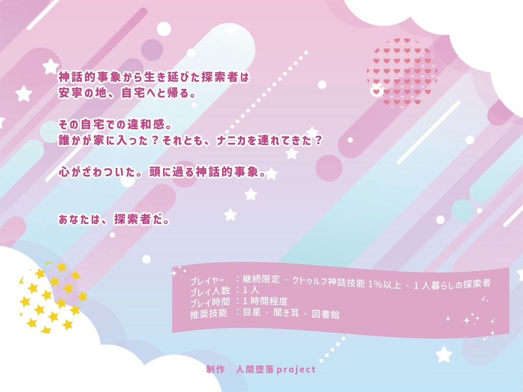 非公式CoCシナリオ ロベリア SPLL:E108947