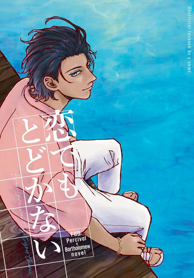 恋でもとどかない