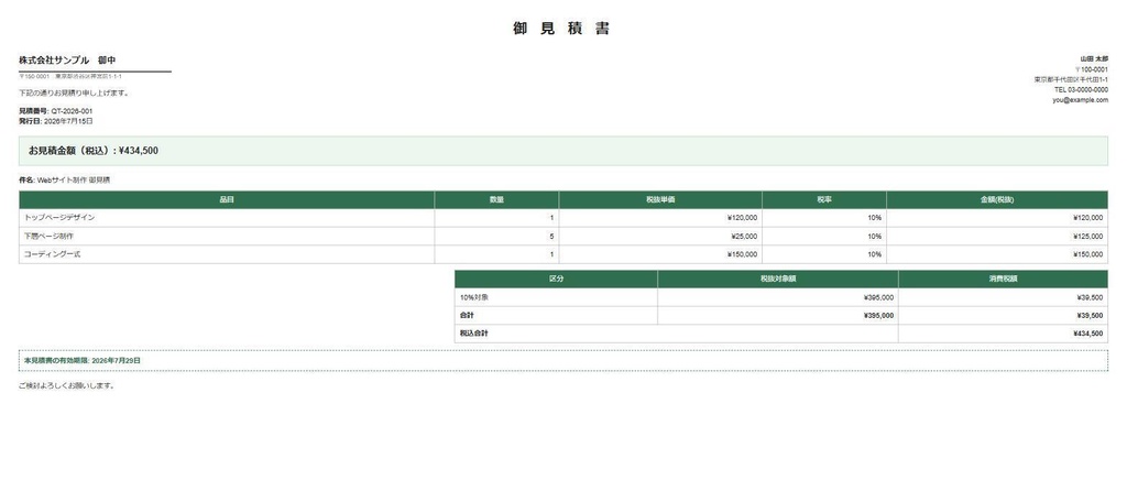 【インボイス計算を単体テストで検証】見積書 自動発行 Googleスプレッドシート＋GAS｜PDF・メール送信・見積台帳まで自動／買い切り