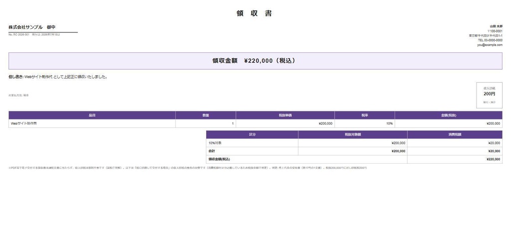 【電子交付=印紙原則不要／紙は自動判定】領収書 自動発行 Googleスプレッドシート＋GAS｜インボイス(適格簡易請求書)対応・計算はテスト済み・買い切り